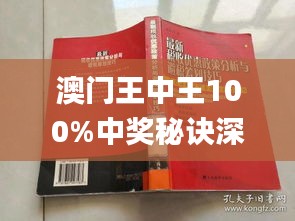 澳门和香港门和香港王中王100%期期中全面释义、解释与落实